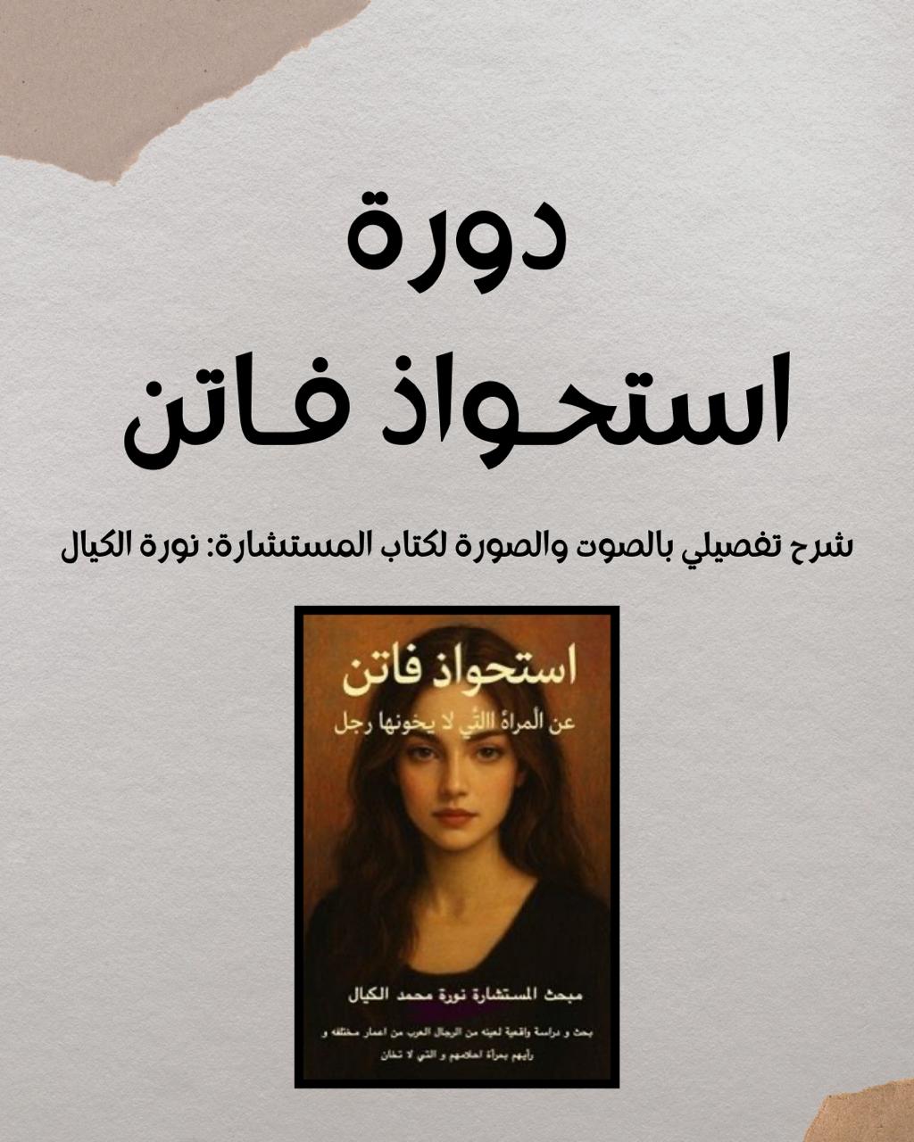 استحواذ فاتن ( فيديو )